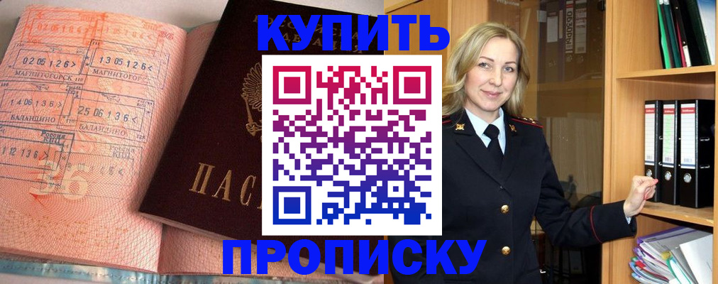 прописка в Павловске