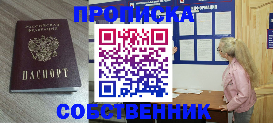 прописка для военкомата в Павловске