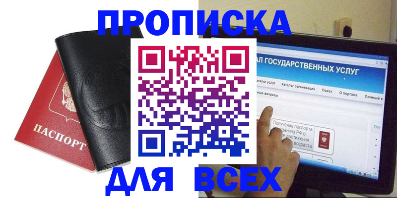 прописка для кредита в Павловске