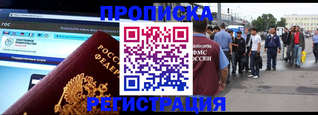 временная регистрация купить в Павловске