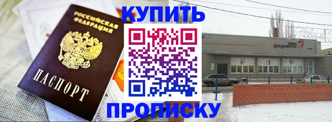 прописка законно в Павловске